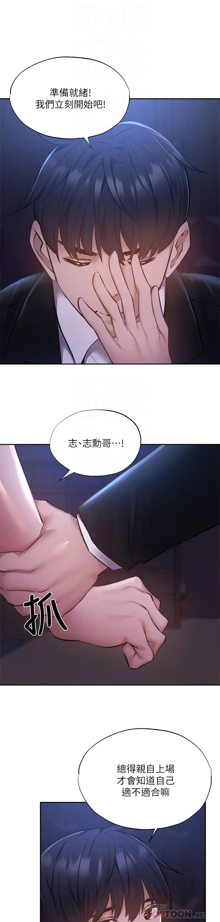 《还有空房吗?》漫画最新章节第50话 - 用爱爱消除心魔免费下拉式在线观看章节第【12】张图片