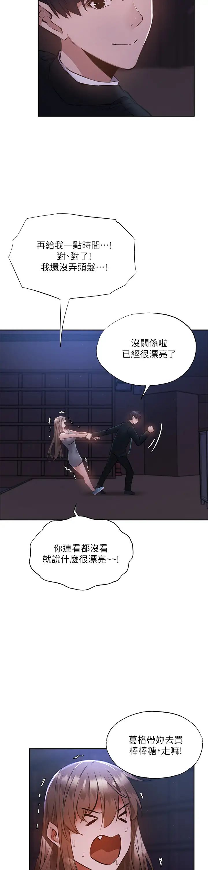 《还有空房吗?》漫画最新章节第50话 - 用爱爱消除心魔免费下拉式在线观看章节第【13】张图片