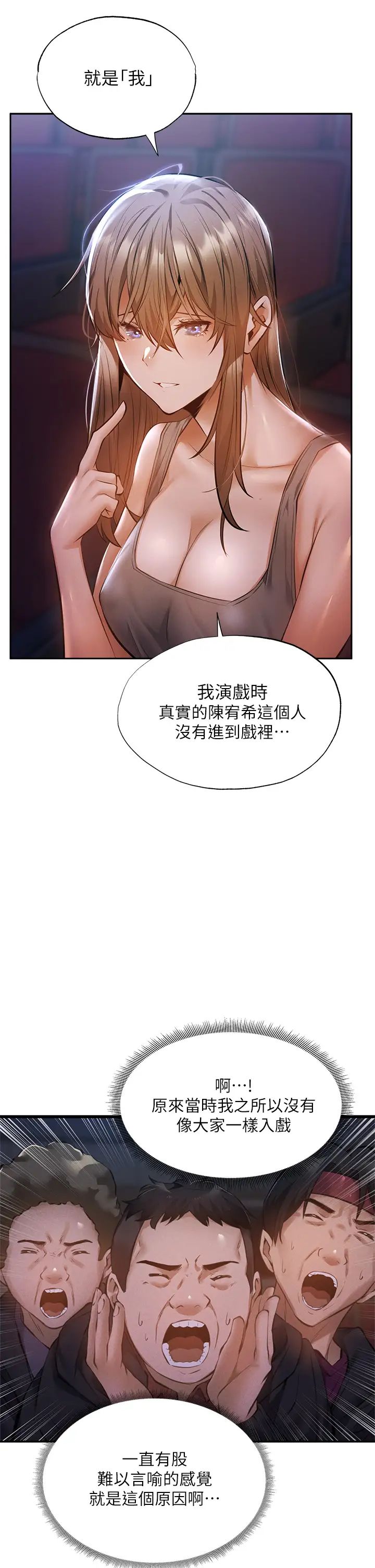 《还有空房吗?》漫画最新章节第50话 - 用爱爱消除心魔免费下拉式在线观看章节第【20】张图片