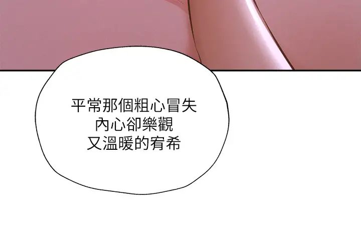 《还有空房吗?》漫画最新章节第51话 - 因被绑在舞台上而兴奋免费下拉式在线观看章节第【22】张图片