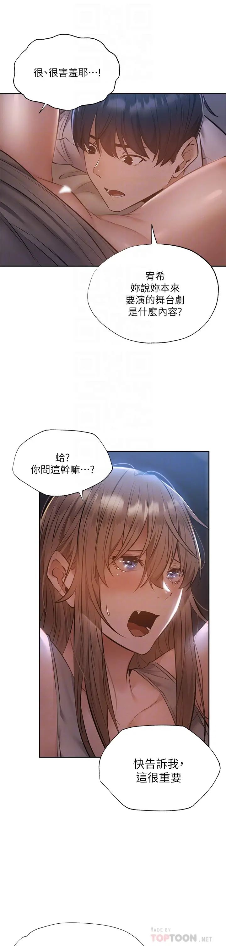 《还有空房吗?》漫画最新章节第51话 - 因被绑在舞台上而兴奋免费下拉式在线观看章节第【10】张图片