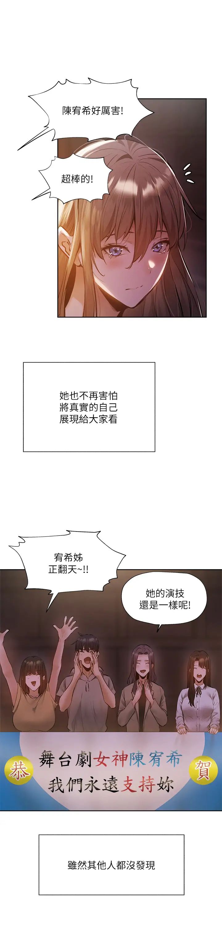 《还有空房吗?》漫画最新章节第53话 - 用性爱战胜舞台恐惧症免费下拉式在线观看章节第【23】张图片