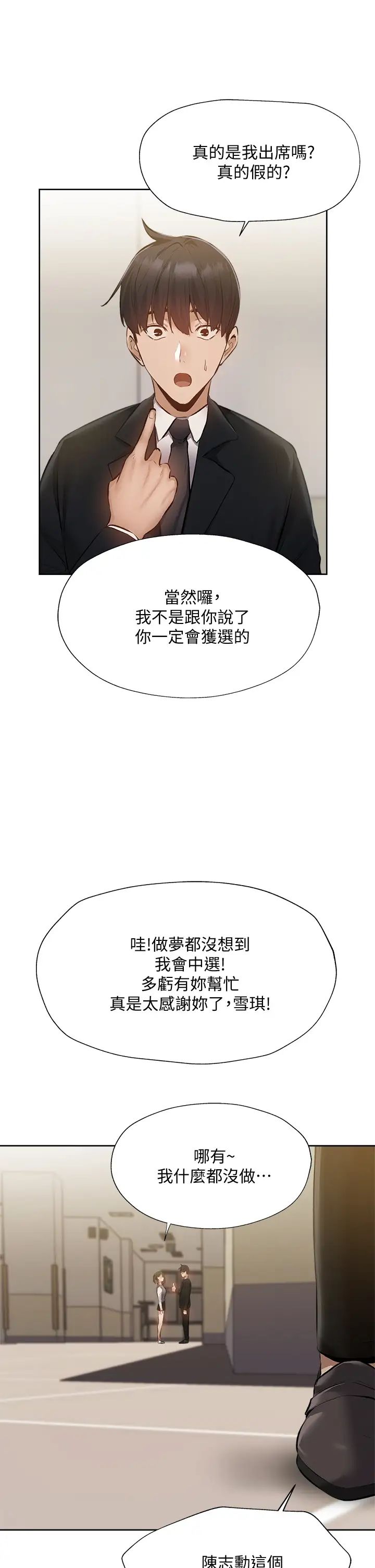 《还有空房吗?》漫画最新章节第53话 - 用性爱战胜舞台恐惧症免费下拉式在线观看章节第【30】张图片