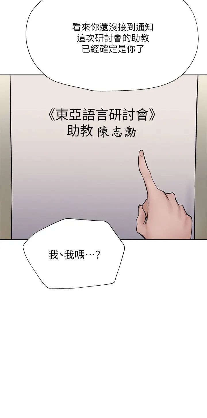 《还有空房吗?》漫画最新章节第53话 - 用性爱战胜舞台恐惧症免费下拉式在线观看章节第【29】张图片