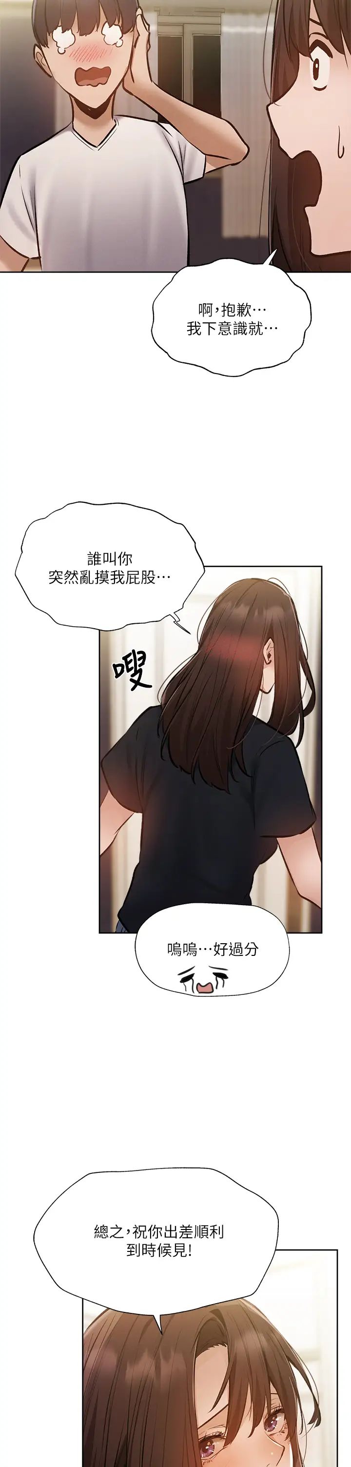 《还有空房吗?》漫画最新章节第53话 - 用性爱战胜舞台恐惧症免费下拉式在线观看章节第【39】张图片