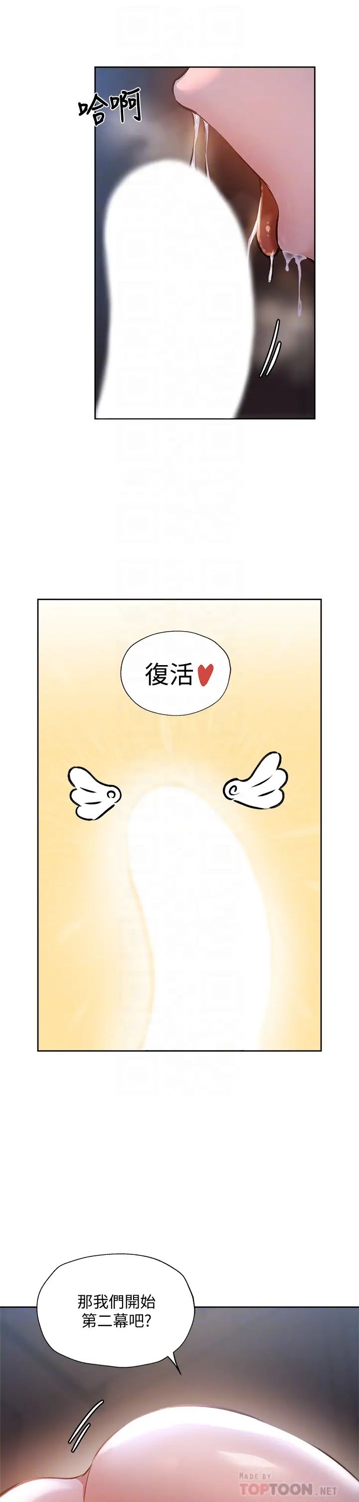 《还有空房吗?》漫画最新章节第53话 - 用性爱战胜舞台恐惧症免费下拉式在线观看章节第【12】张图片