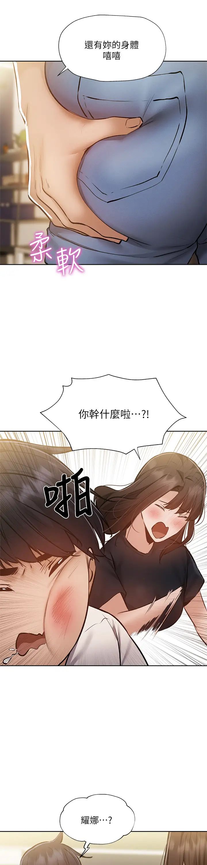 《还有空房吗?》漫画最新章节第53话 - 用性爱战胜舞台恐惧症免费下拉式在线观看章节第【38】张图片