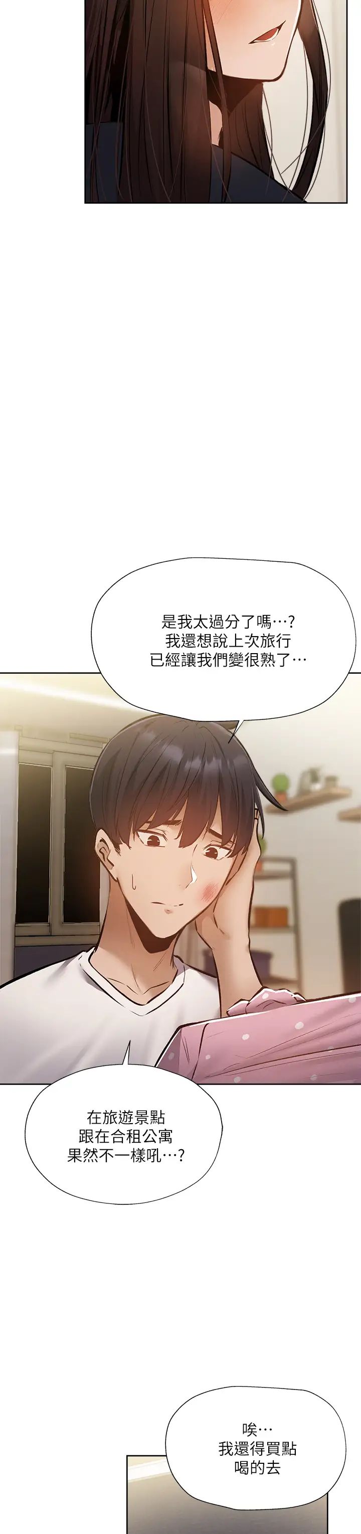 《还有空房吗?》漫画最新章节第53话 - 用性爱战胜舞台恐惧症免费下拉式在线观看章节第【40】张图片