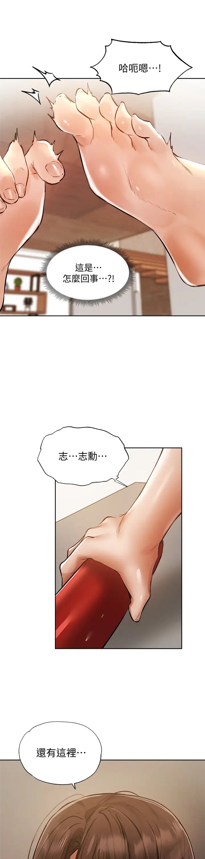 《还有空房吗?》漫画最新章节第54话 - 不要只顾著舔我小穴免费下拉式在线观看章节第【32】张图片