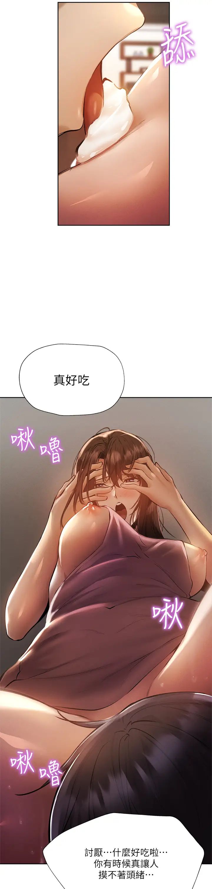 《还有空房吗?》漫画最新章节第54话 - 不要只顾著舔我小穴免费下拉式在线观看章节第【29】张图片