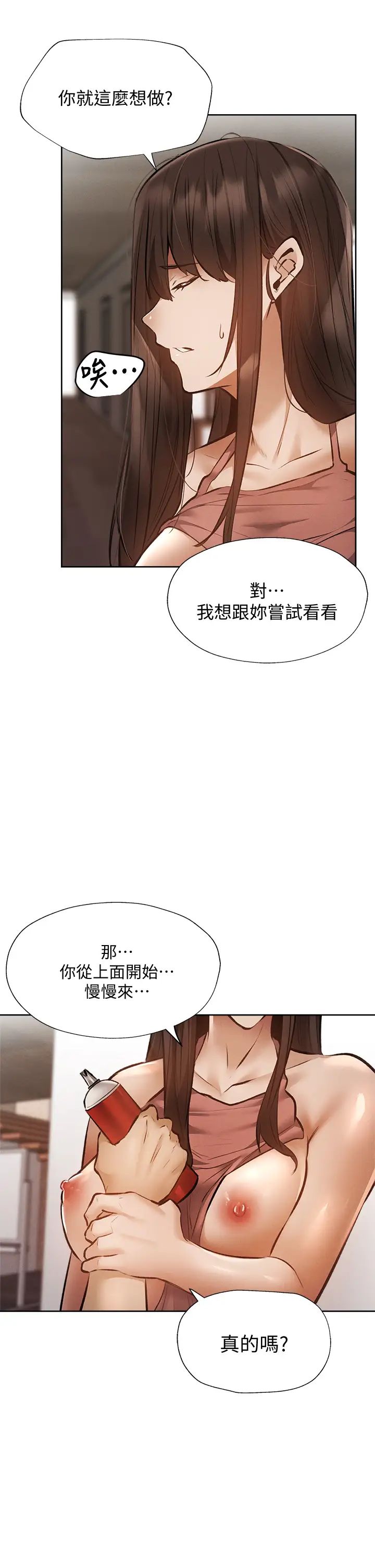 《还有空房吗?》漫画最新章节第54话 - 不要只顾著舔我小穴免费下拉式在线观看章节第【25】张图片