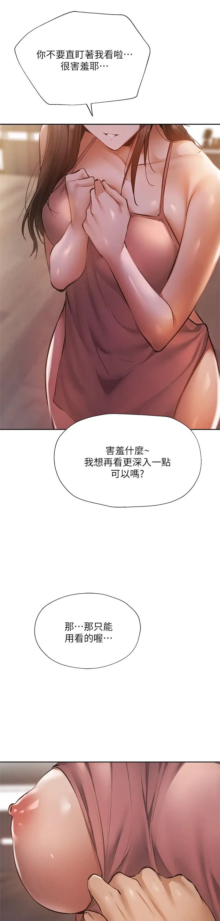 《还有空房吗?》漫画最新章节第54话 - 不要只顾著舔我小穴免费下拉式在线观看章节第【7】张图片