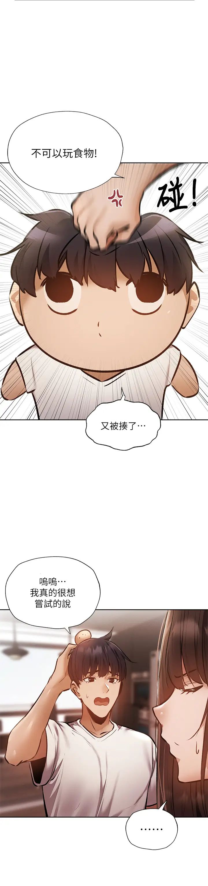 《还有空房吗?》漫画最新章节第54话 - 不要只顾著舔我小穴免费下拉式在线观看章节第【23】张图片