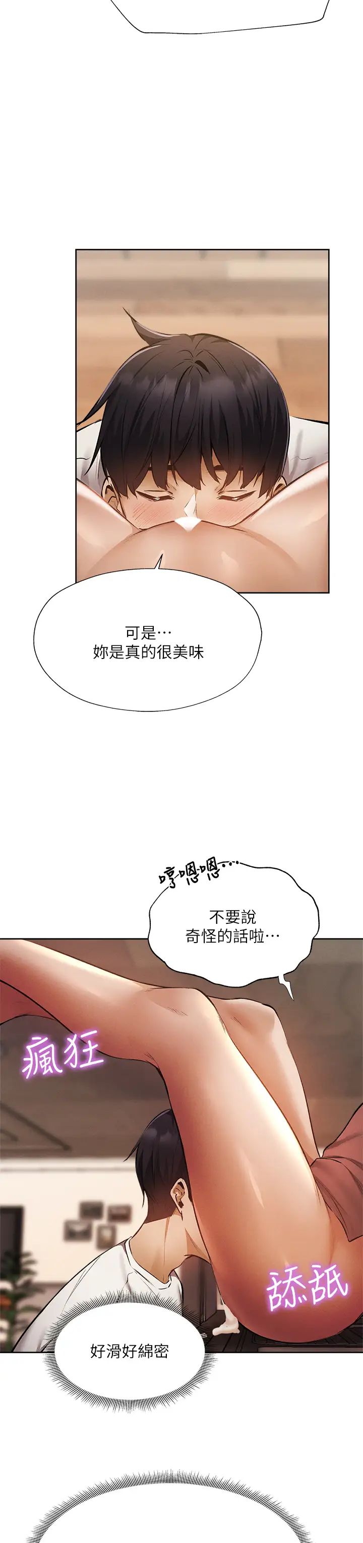 《还有空房吗?》漫画最新章节第54话 - 不要只顾著舔我小穴免费下拉式在线观看章节第【30】张图片