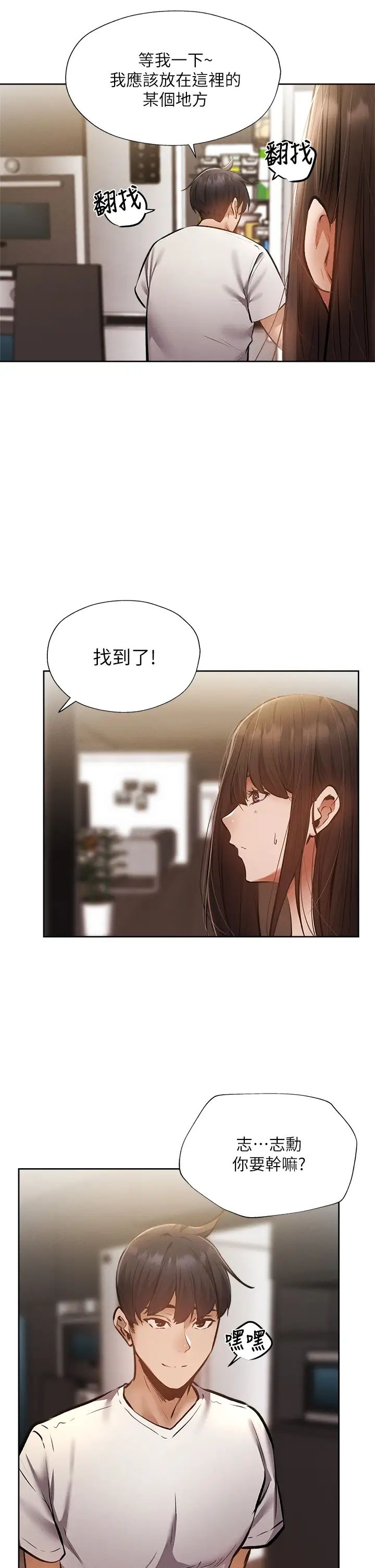 《还有空房吗?》漫画最新章节第54话 - 不要只顾著舔我小穴免费下拉式在线观看章节第【21】张图片