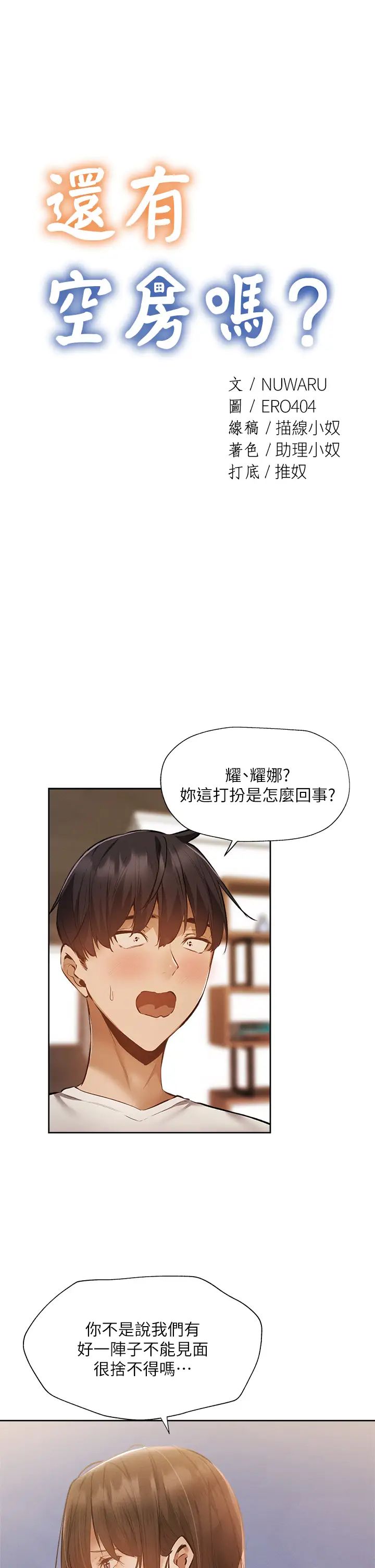 《还有空房吗?》漫画最新章节第54话 - 不要只顾著舔我小穴免费下拉式在线观看章节第【3】张图片