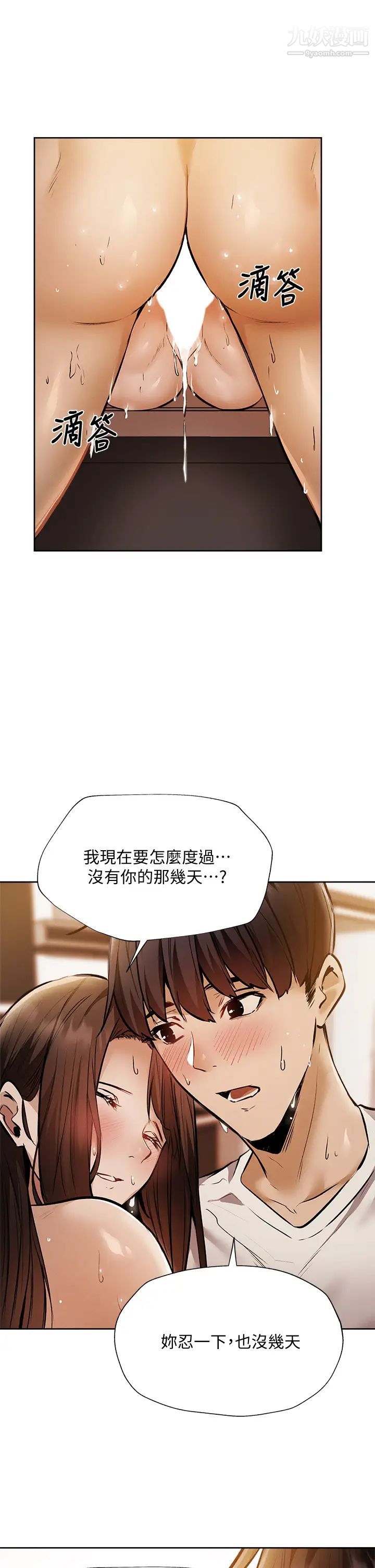 《还有空房吗?》漫画最新章节第55话 - 别闹了，继续插我…免费下拉式在线观看章节第【31】张图片