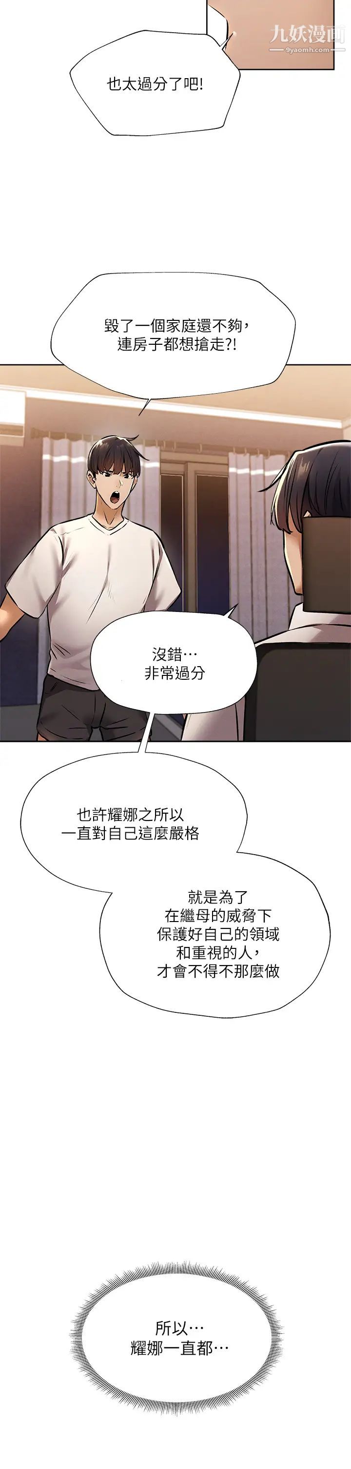 《还有空房吗?》漫画最新章节第56话 - 巨乳跟着火车摇晃…免费下拉式在线观看章节第【25】张图片