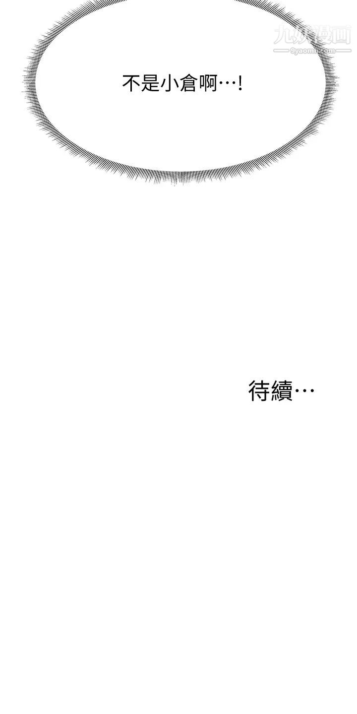 《还有空房吗?》漫画最新章节第56话 - 巨乳跟着火车摇晃…免费下拉式在线观看章节第【48】张图片