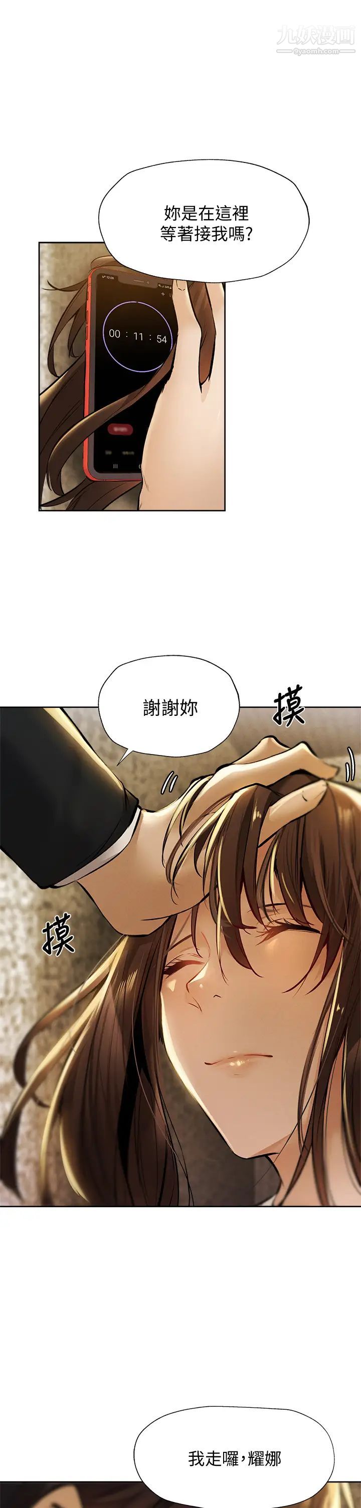 《还有空房吗?》漫画最新章节第56话 - 巨乳跟着火车摇晃…免费下拉式在线观看章节第【32】张图片