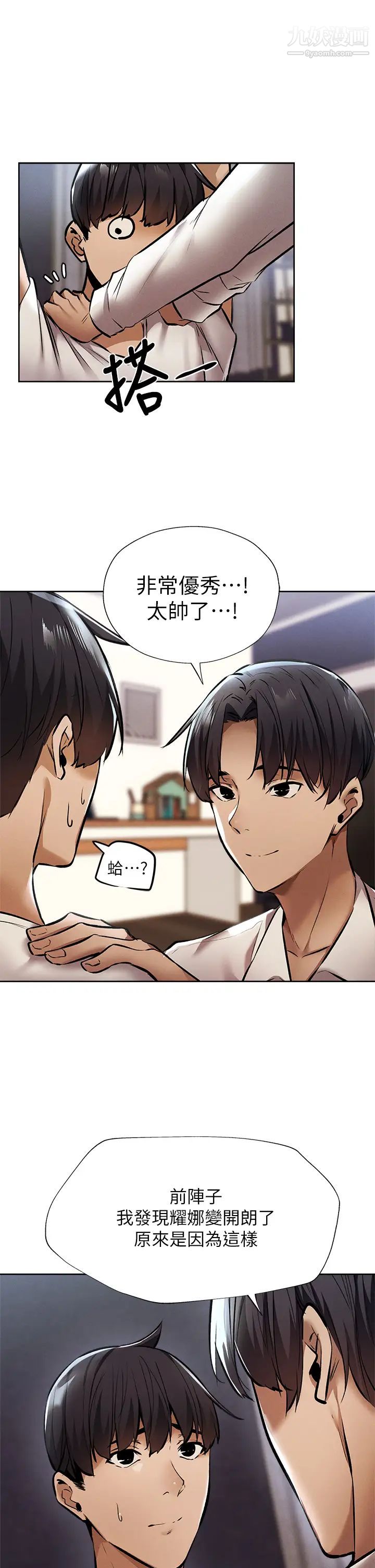 《还有空房吗?》漫画最新章节第56话 - 巨乳跟着火车摇晃…免费下拉式在线观看章节第【17】张图片