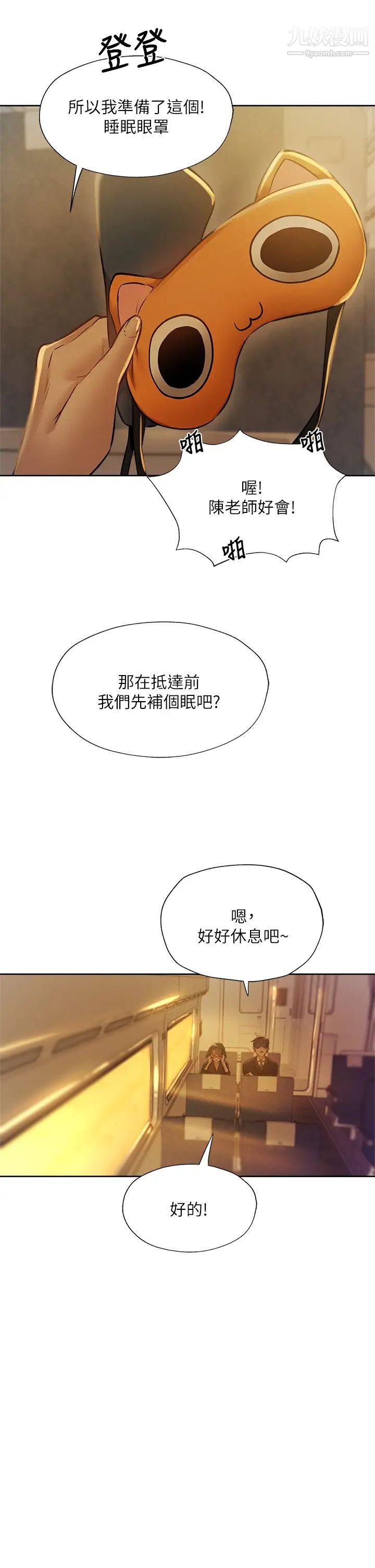 《还有空房吗?》漫画最新章节第56话 - 巨乳跟着火车摇晃…免费下拉式在线观看章节第【40】张图片