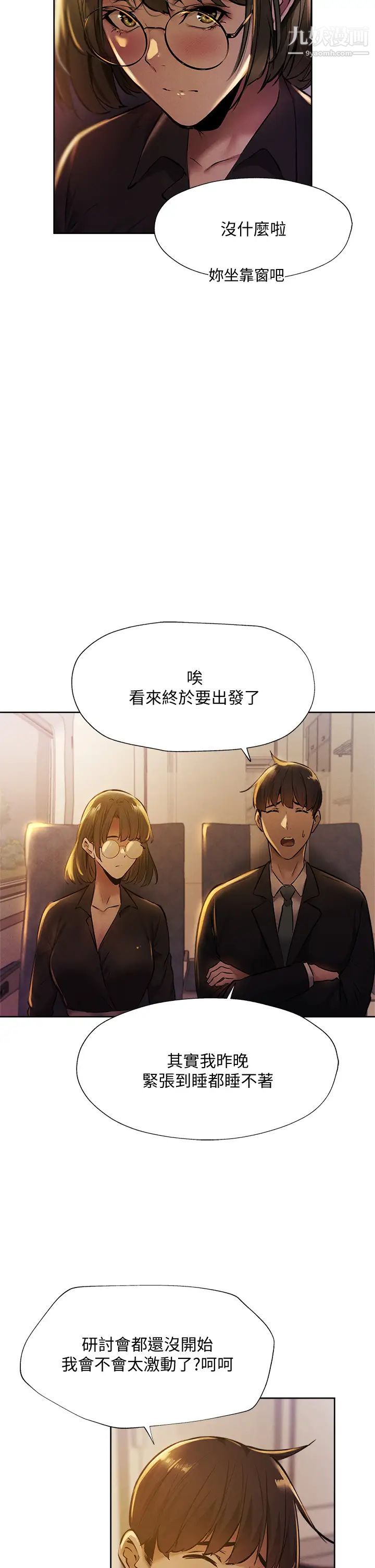 《还有空房吗?》漫画最新章节第56话 - 巨乳跟着火车摇晃…免费下拉式在线观看章节第【37】张图片