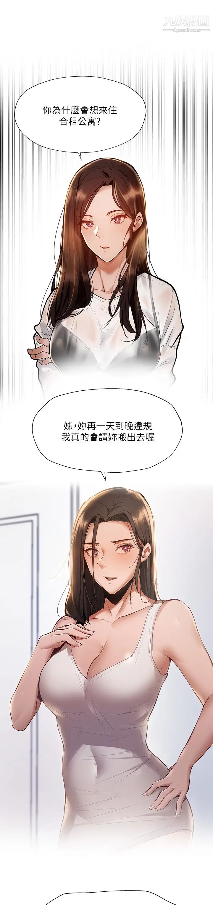 《还有空房吗?》漫画最新章节第56话 - 巨乳跟着火车摇晃…免费下拉式在线观看章节第【26】张图片