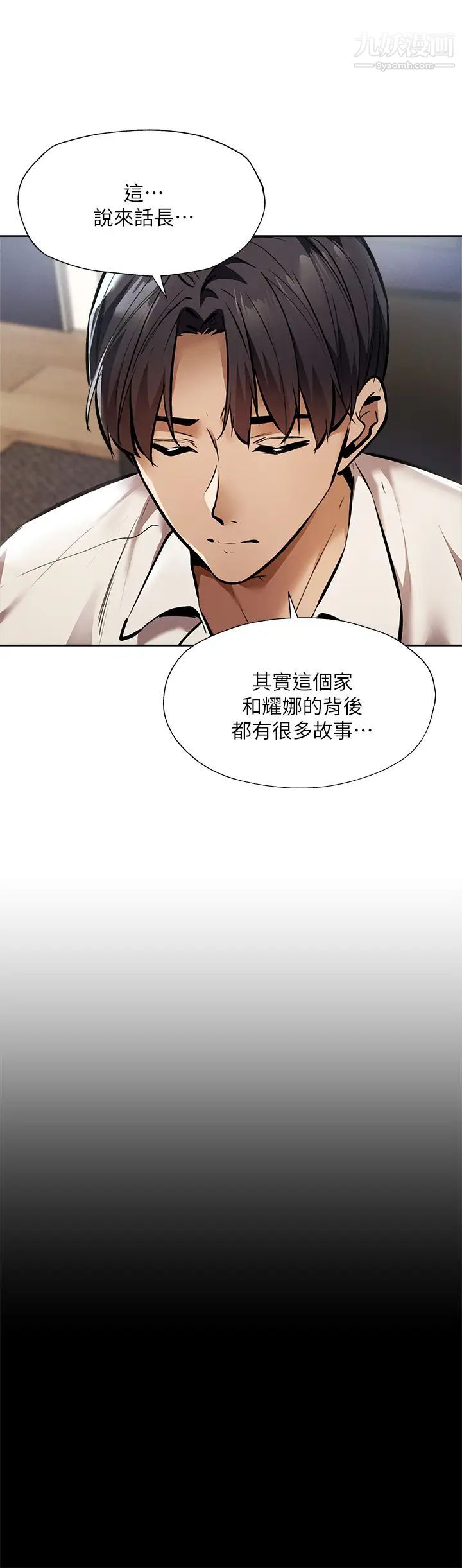 《还有空房吗?》漫画最新章节第56话 - 巨乳跟着火车摇晃…免费下拉式在线观看章节第【19】张图片