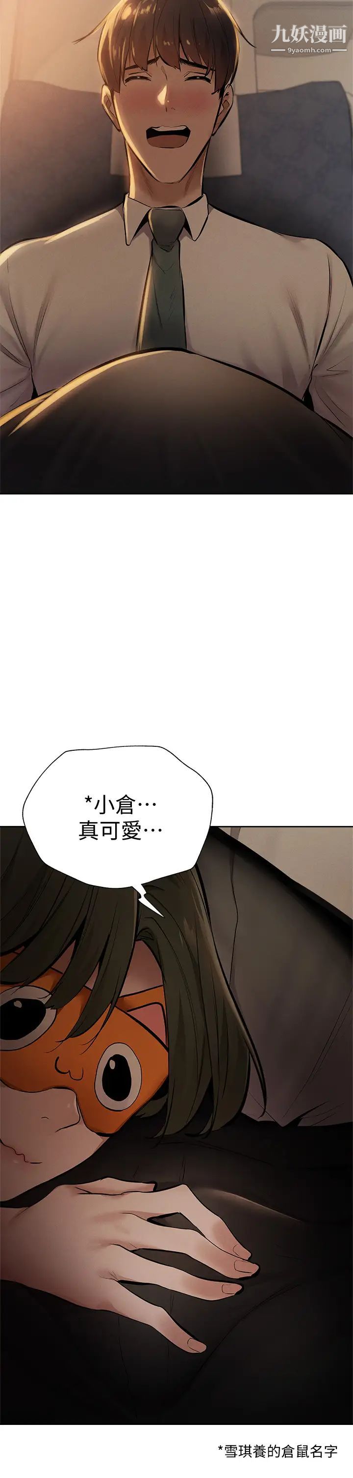 《还有空房吗?》漫画最新章节第57话 - 陈老师，你在摸什么...?免费下拉式在线观看章节第【2】张图片