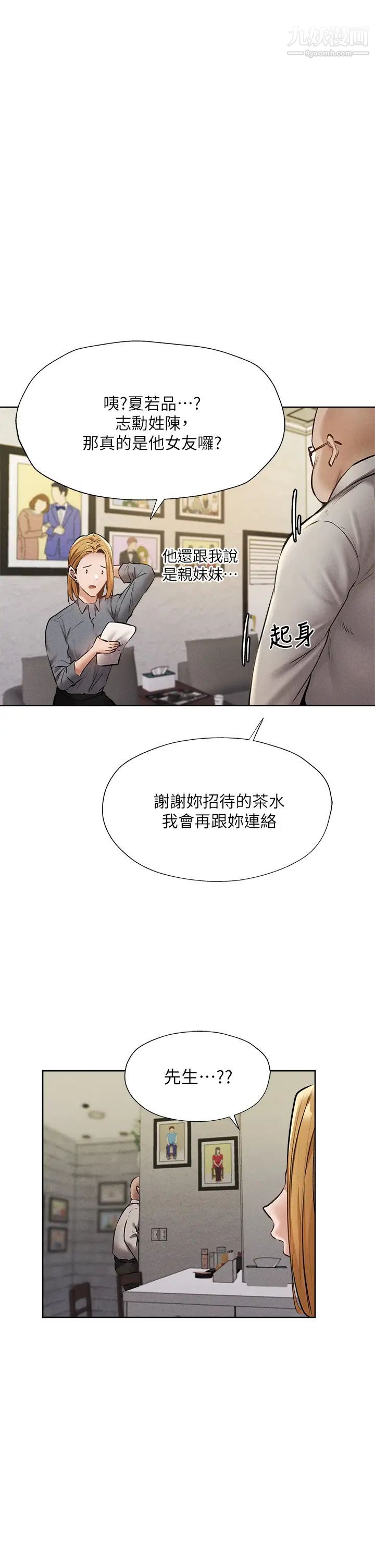 《还有空房吗?》漫画最新章节第57话 - 陈老师，你在摸什么...?免费下拉式在线观看章节第【31】张图片