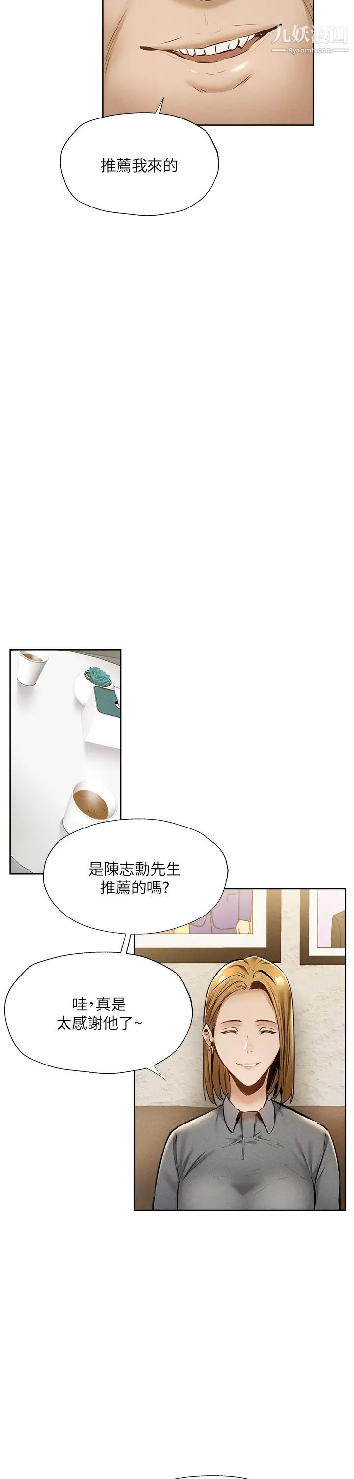 《还有空房吗?》漫画最新章节第57话 - 陈老师，你在摸什么...?免费下拉式在线观看章节第【27】张图片