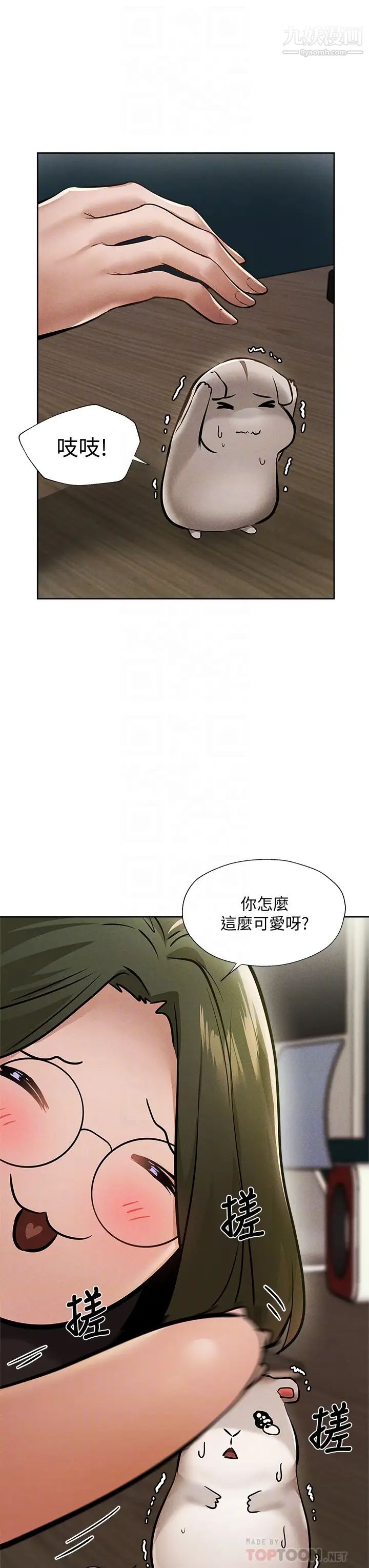 《还有空房吗?》漫画最新章节第57话 - 陈老师，你在摸什么...?免费下拉式在线观看章节第【6】张图片