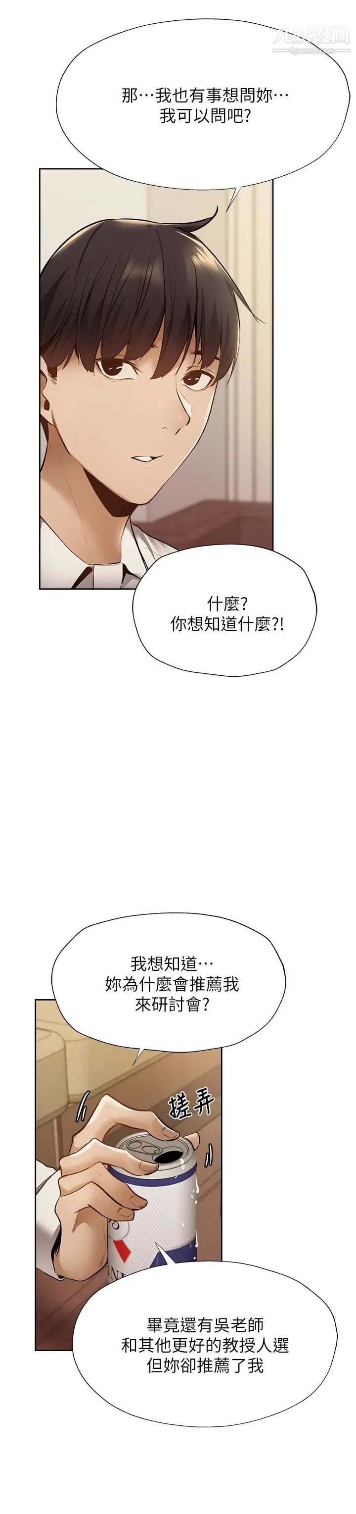 《还有空房吗?》漫画最新章节第58话 - 她主动贴过来的唇免费下拉式在线观看章节第【17】张图片