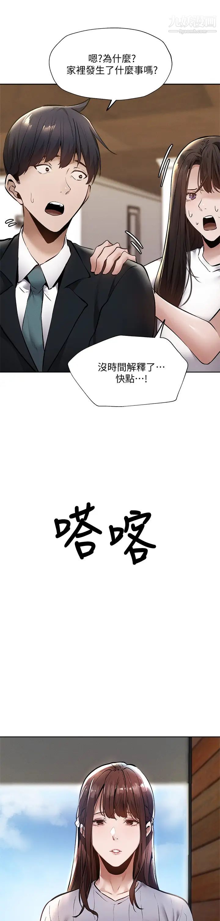 《还有空房吗?》漫画最新章节第59话 - 合租公寓的新成员免费下拉式在线观看章节第【34】张图片