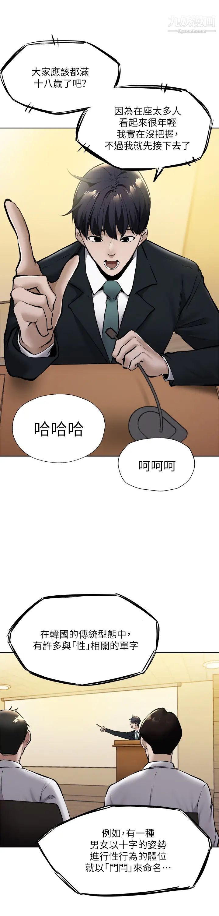 《还有空房吗?》漫画最新章节第59话 - 合租公寓的新成员免费下拉式在线观看章节第【27】张图片