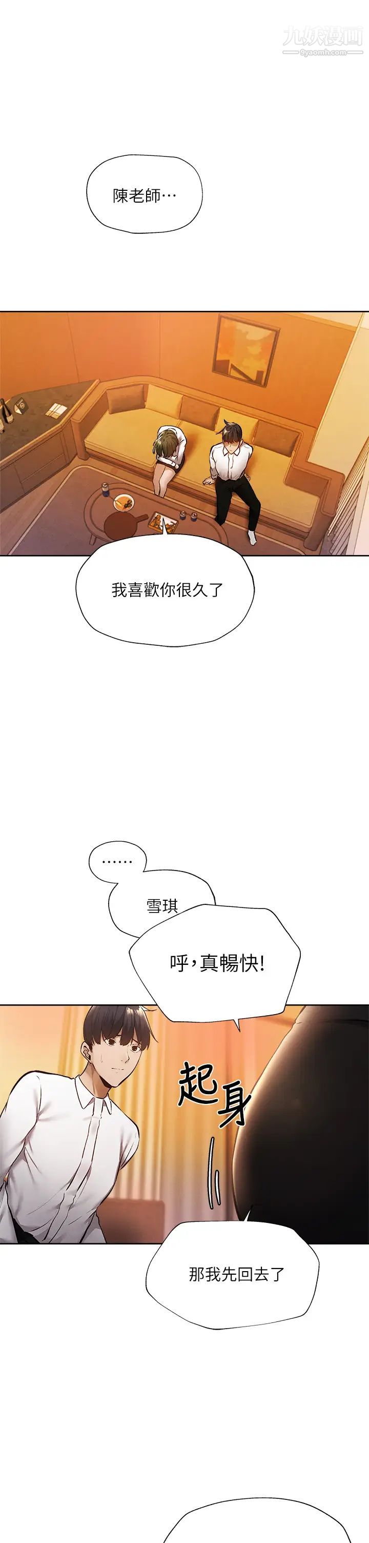 《还有空房吗?》漫画最新章节第59话 - 合租公寓的新成员免费下拉式在线观看章节第【9】张图片