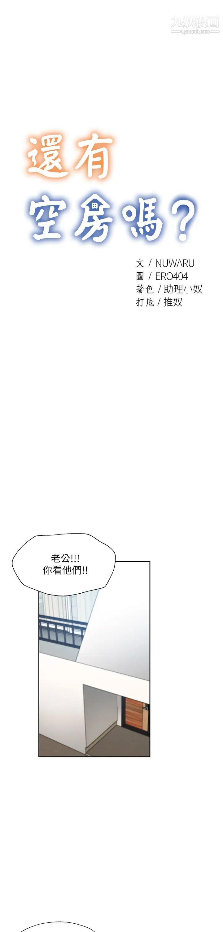 《还有空房吗?》漫画最新章节第60话 - 今晚，我要你陪我免费下拉式在线观看章节第【5】张图片