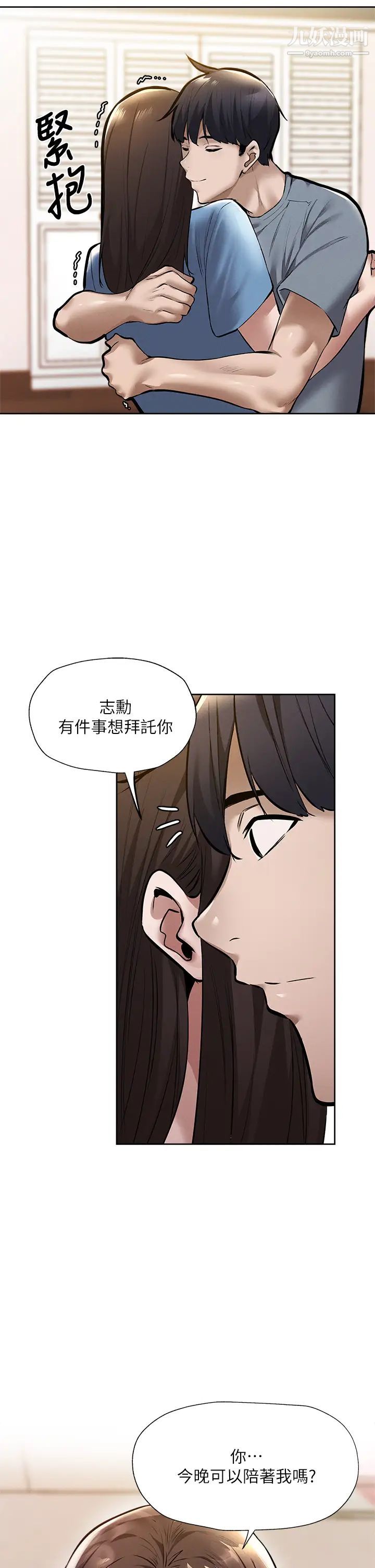 《还有空房吗?》漫画最新章节第60话 - 今晚，我要你陪我免费下拉式在线观看章节第【42】张图片