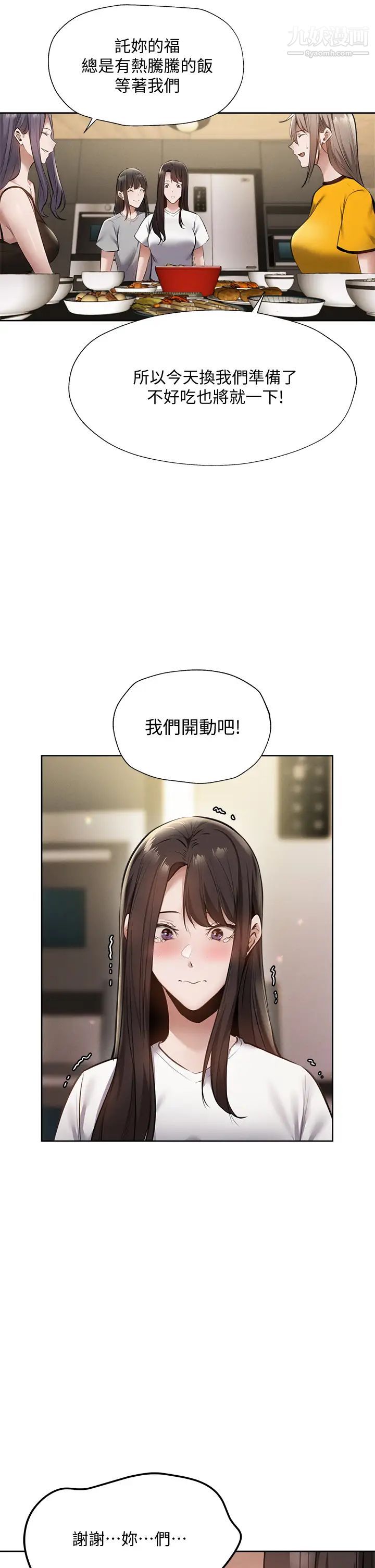 《还有空房吗?》漫画最新章节第60话 - 今晚，我要你陪我免费下拉式在线观看章节第【31】张图片