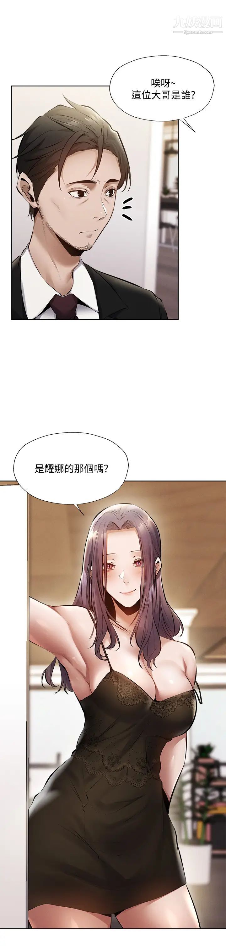 《还有空房吗?》漫画最新章节第60话 - 今晚，我要你陪我免费下拉式在线观看章节第【9】张图片