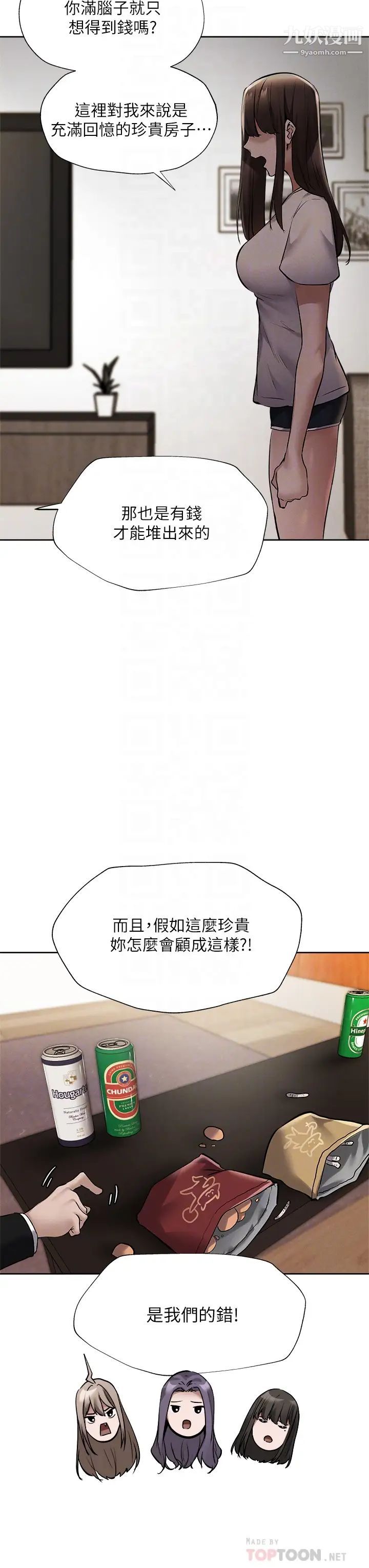 《还有空房吗?》漫画最新章节第60话 - 今晚，我要你陪我免费下拉式在线观看章节第【18】张图片