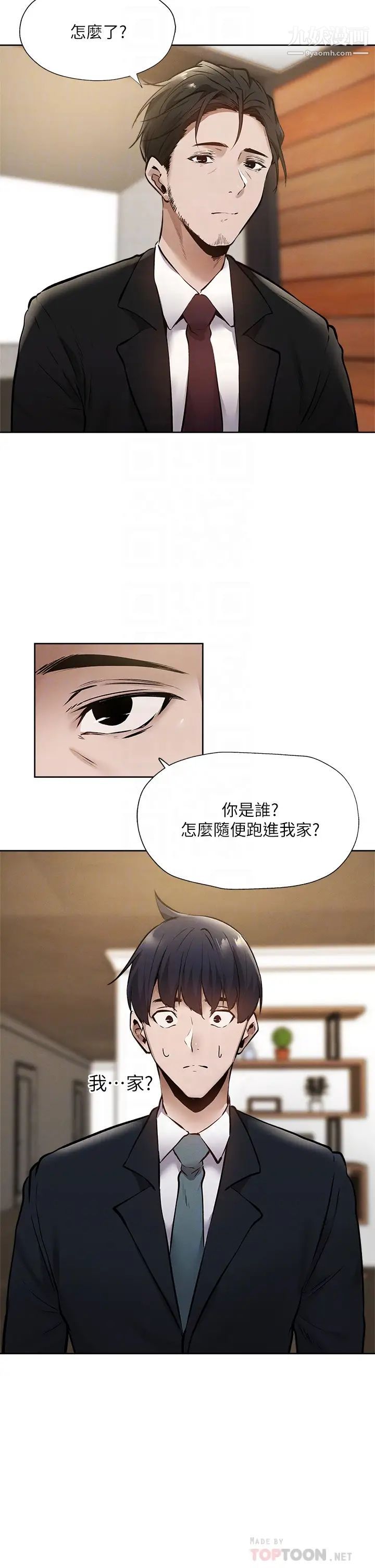 《还有空房吗?》漫画最新章节第60话 - 今晚，我要你陪我免费下拉式在线观看章节第【6】张图片