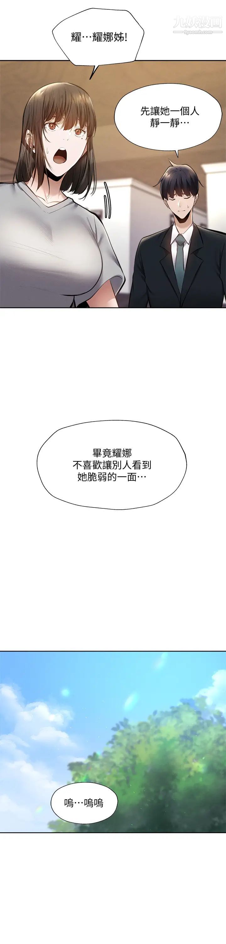 《还有空房吗?》漫画最新章节第60话 - 今晚，我要你陪我免费下拉式在线观看章节第【27】张图片