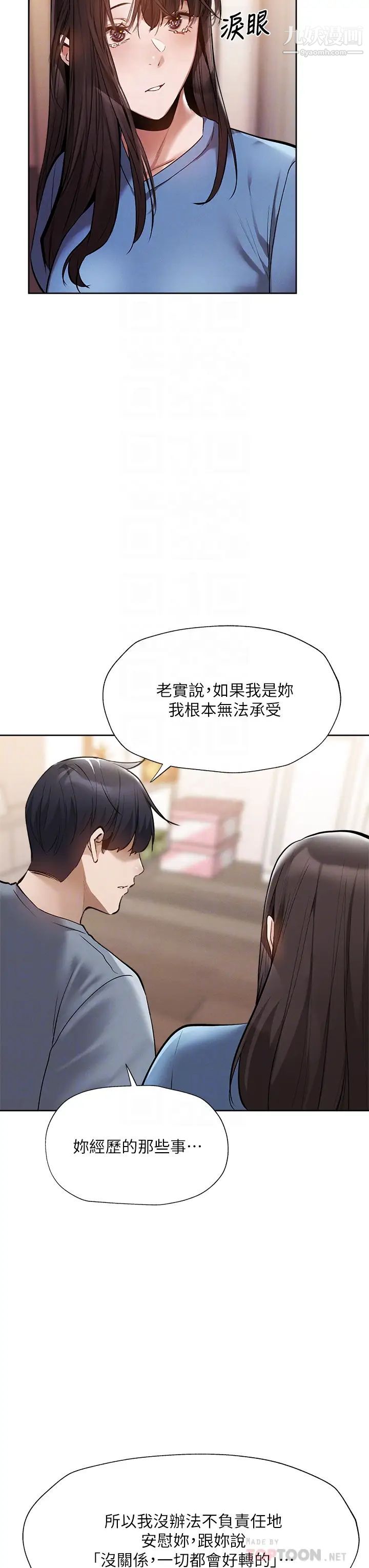 《还有空房吗?》漫画最新章节第61话 - 我想被你填满免费下拉式在线观看章节第【6】张图片