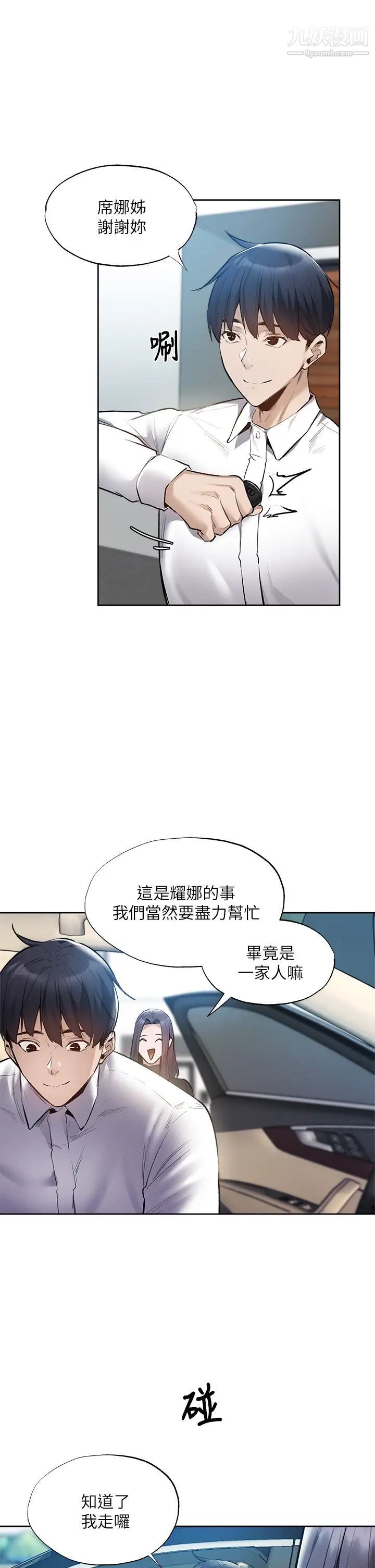 《还有空房吗?》漫画最新章节第62话 - 让男人疯狂的浪语免费下拉式在线观看章节第【29】张图片