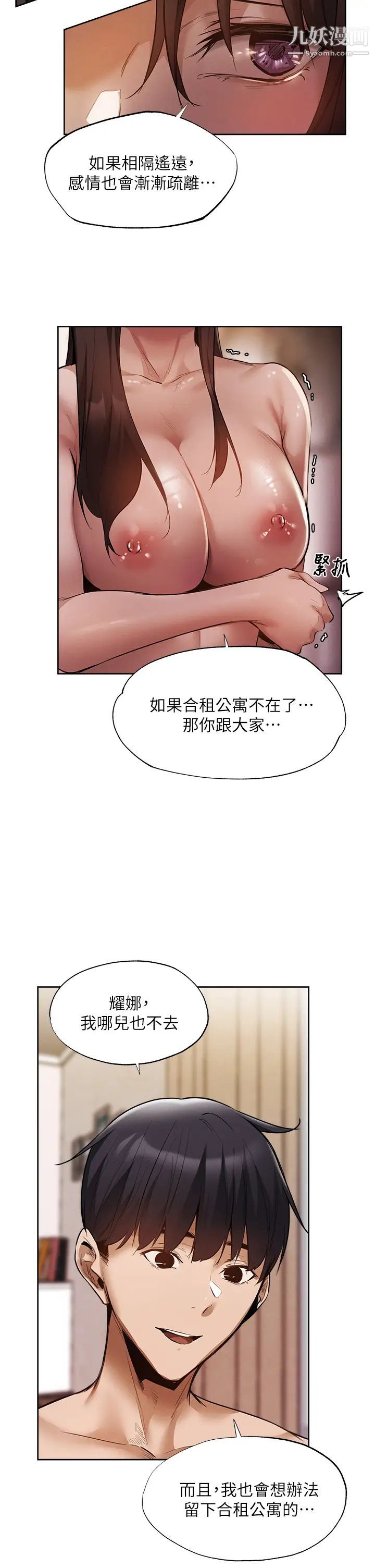 《还有空房吗?》漫画最新章节第62话 - 让男人疯狂的浪语免费下拉式在线观看章节第【23】张图片