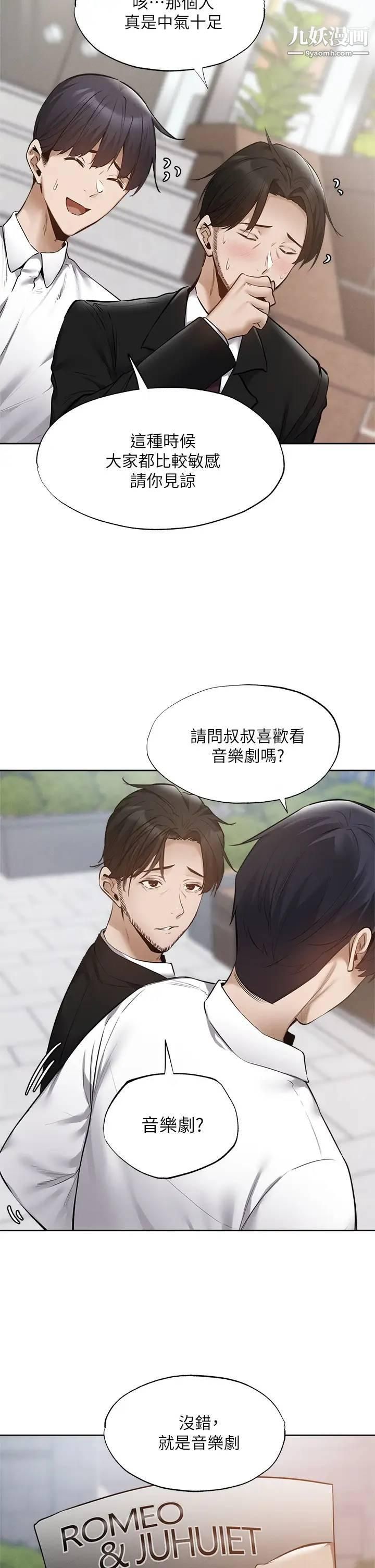 《还有空房吗?》漫画最新章节第63话 - 关系紧密的一家人免费下拉式在线观看章节第【22】张图片