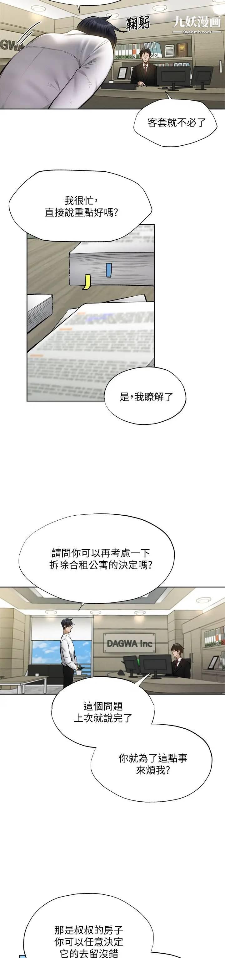 《还有空房吗?》漫画最新章节第63话 - 关系紧密的一家人免费下拉式在线观看章节第【7】张图片