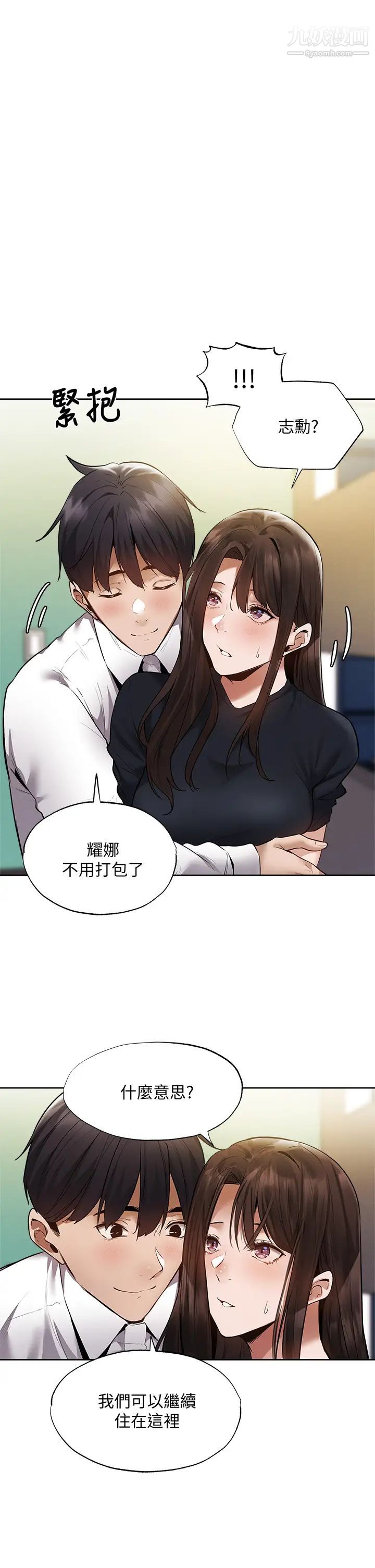 《还有空房吗?》漫画最新章节最终话 - “性”福的合租生活免费下拉式在线观看章节第【1】张图片